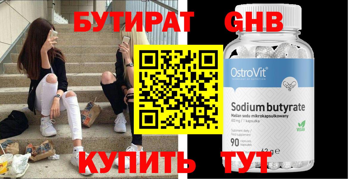 Кемерово  БУТИРАТ вода  Вход с VPN 