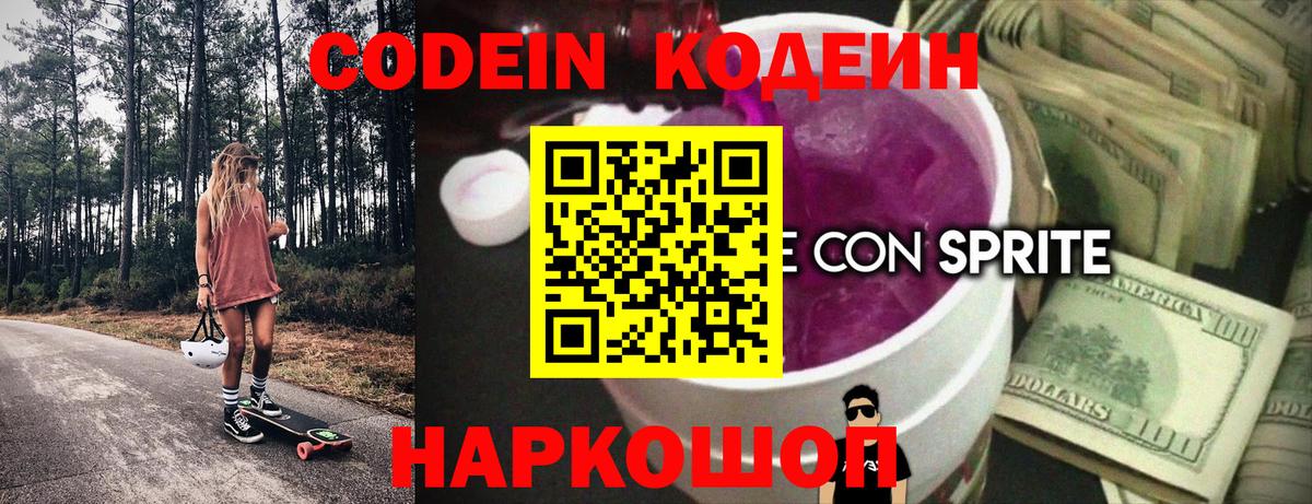 Codein Purple Drank Кемерово