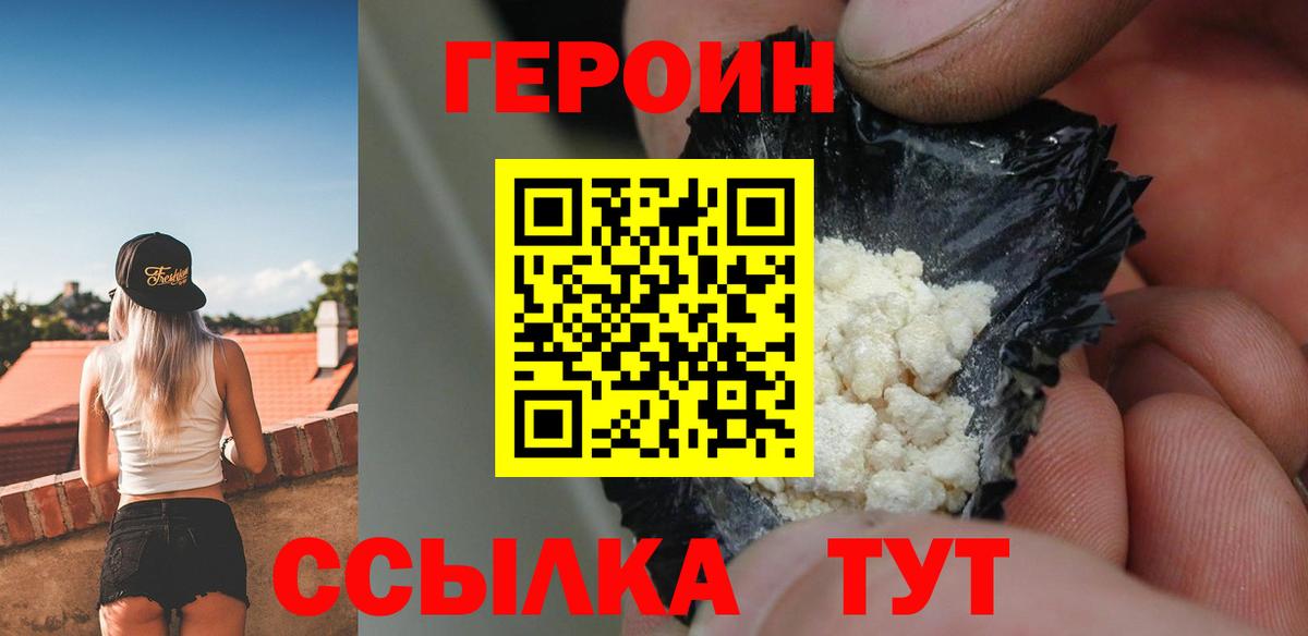 Героин хмурый Кемерово