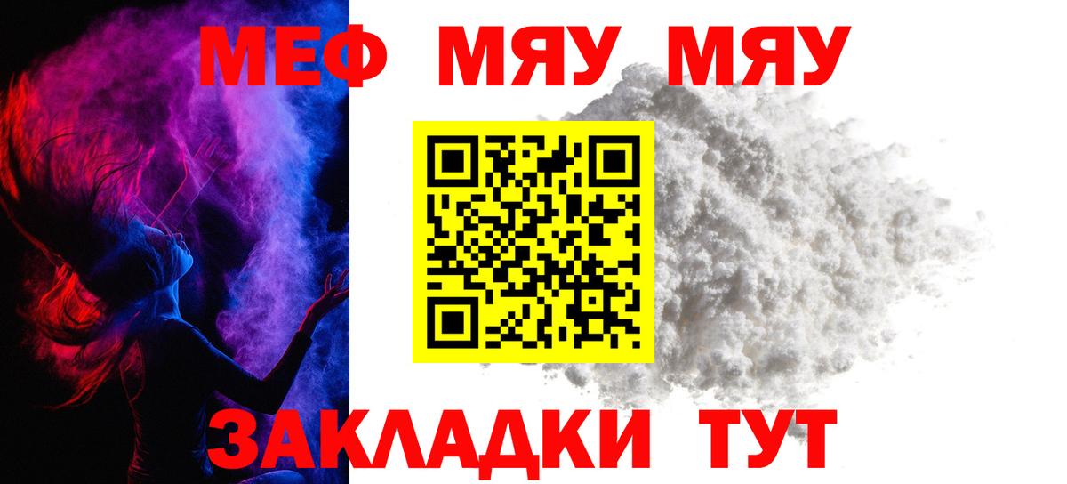 Мефедрон mephedrone  Вход с VPN  Меф  МЯУ-МЯУ 4 MMC  Мефедрон  Кемерово 