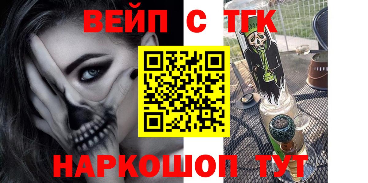 ТГК Wax  Вход с VPN  Кемерово  ТГК вейп с тгк 